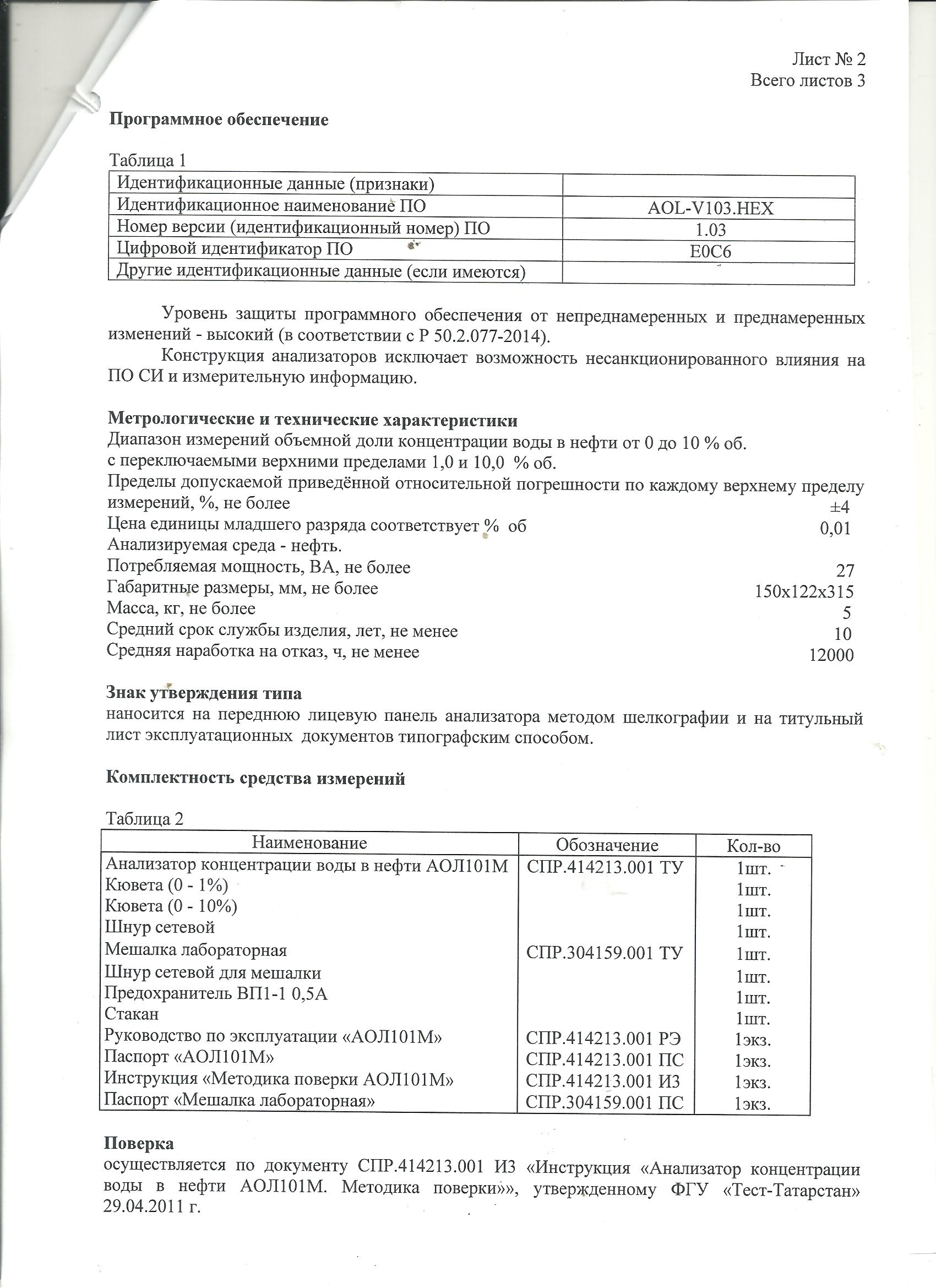 Анализатор концентрации воды в нефти лабораторный Спецприбор АОЛ 101М