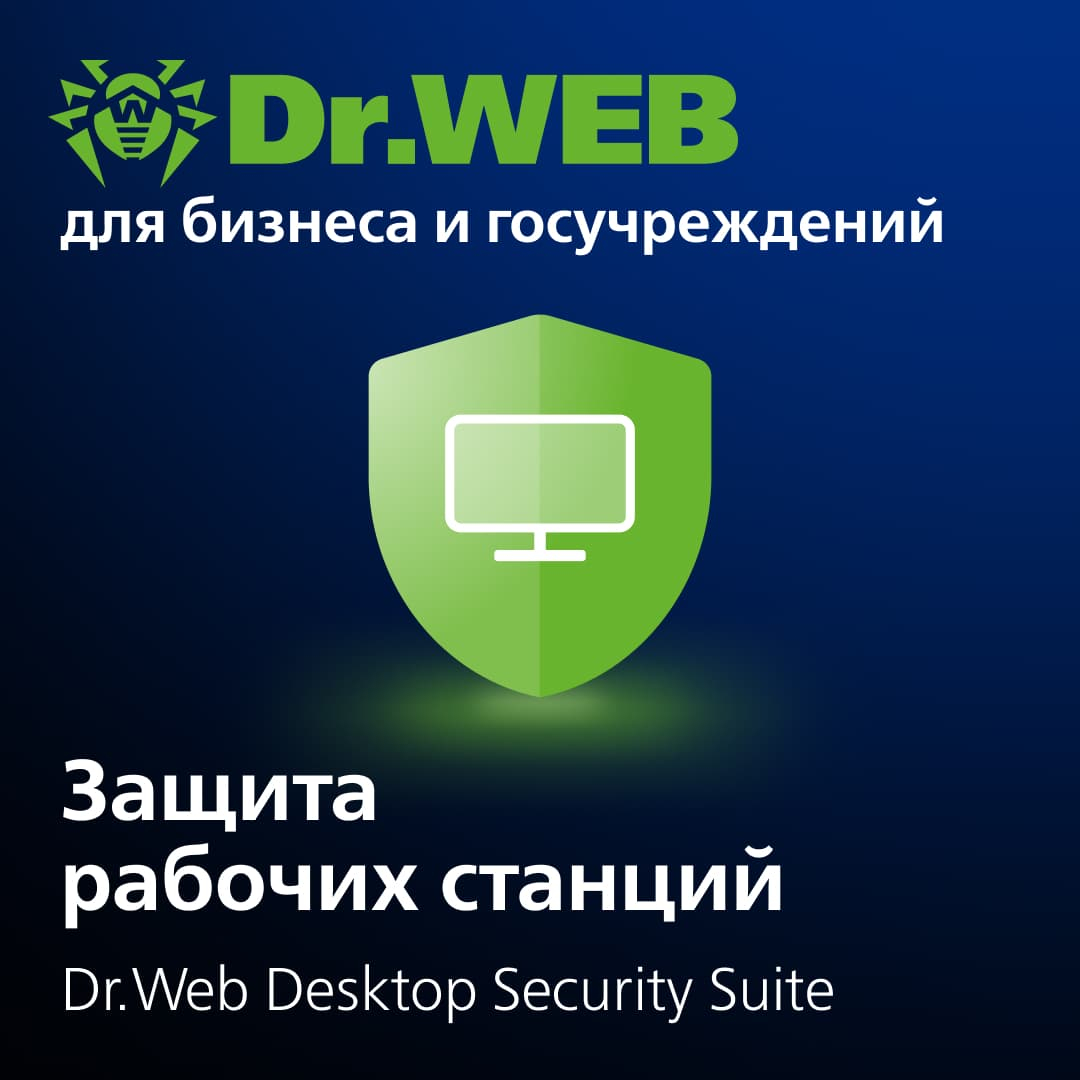 Лицензия Dr.Web Desktop Security Suite на 2 года