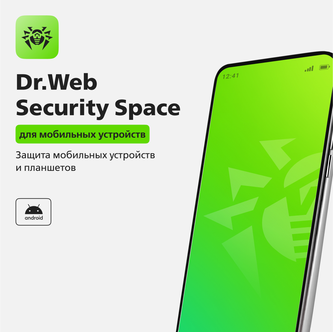 Лицензия Dr.Web Security Space 3 года, 1 шт. для мобильных устройств