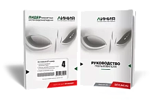 Программное обеспечение Линия 4 Программное обеспечение Линия 4